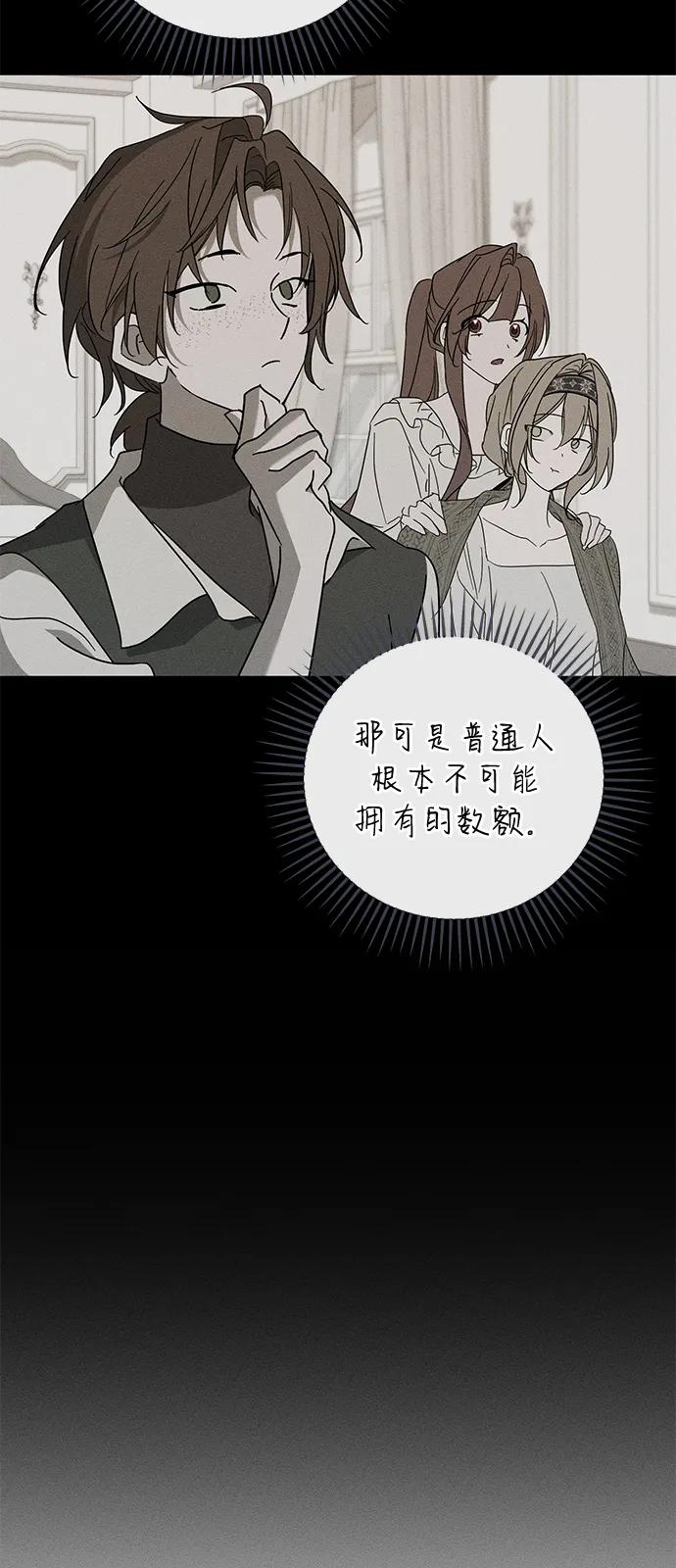 憎恨我的丈夫失忆了 第69话 第26页