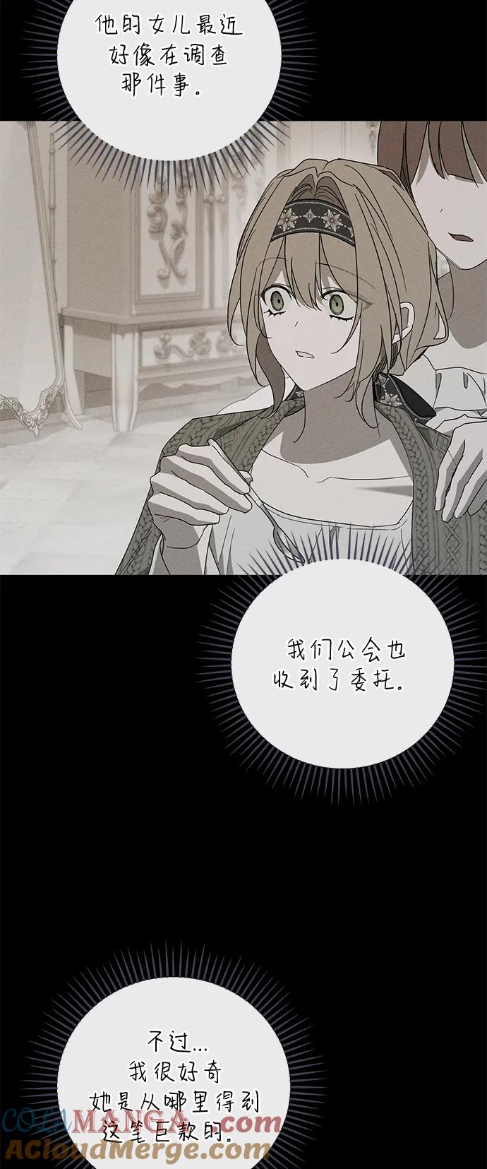 憎恨我的丈夫失忆了 第69话 第25页