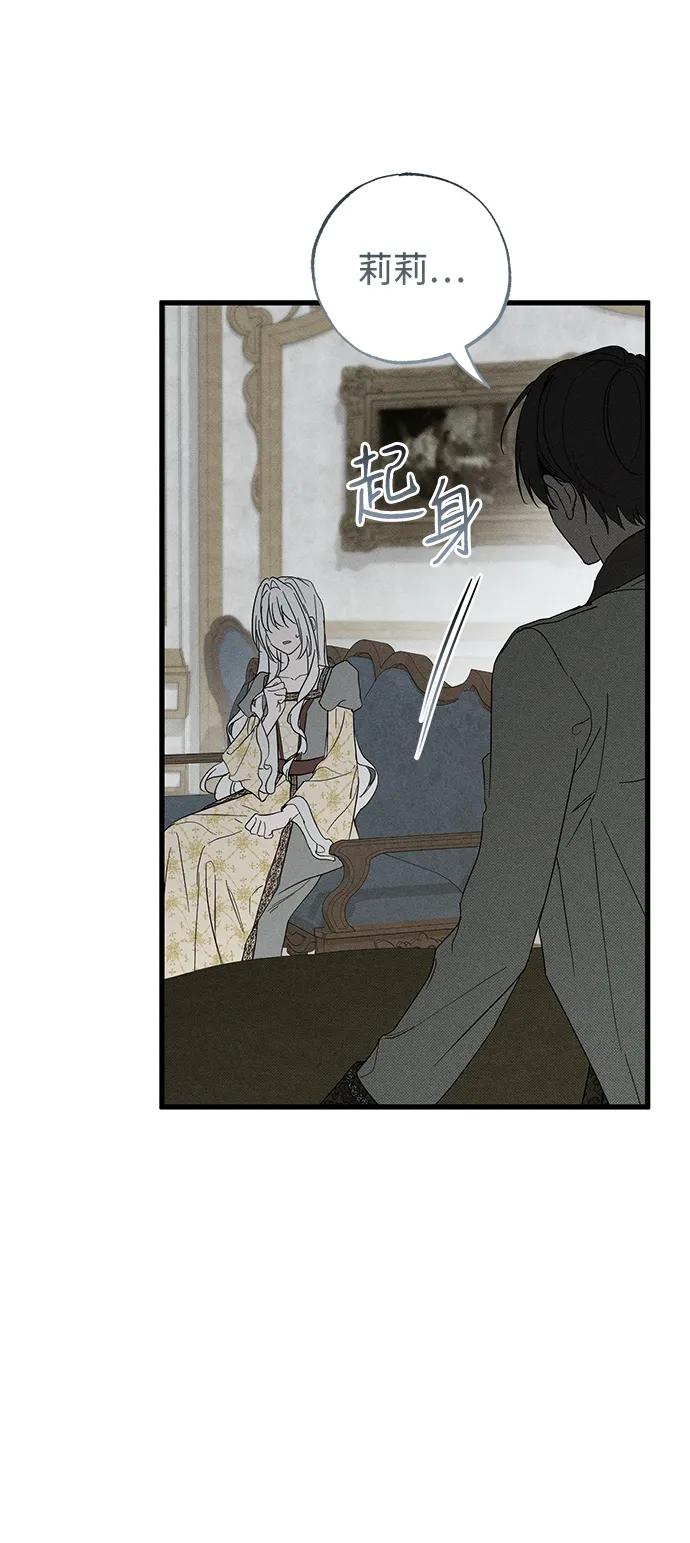 憎恨我的丈夫失忆了 第69话 第29页