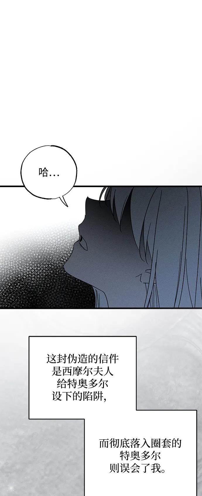 憎恨我的丈夫失忆了 第69话 第41页