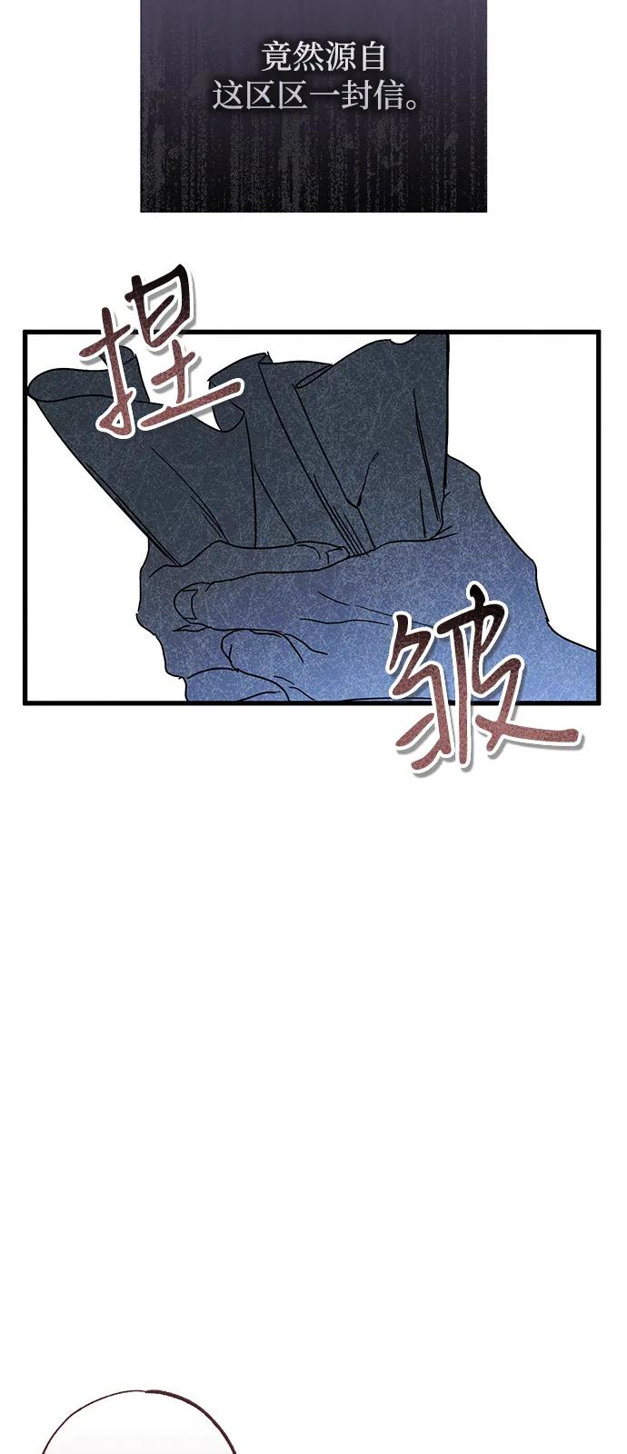憎恨我的丈夫失忆了 第69话 第44页