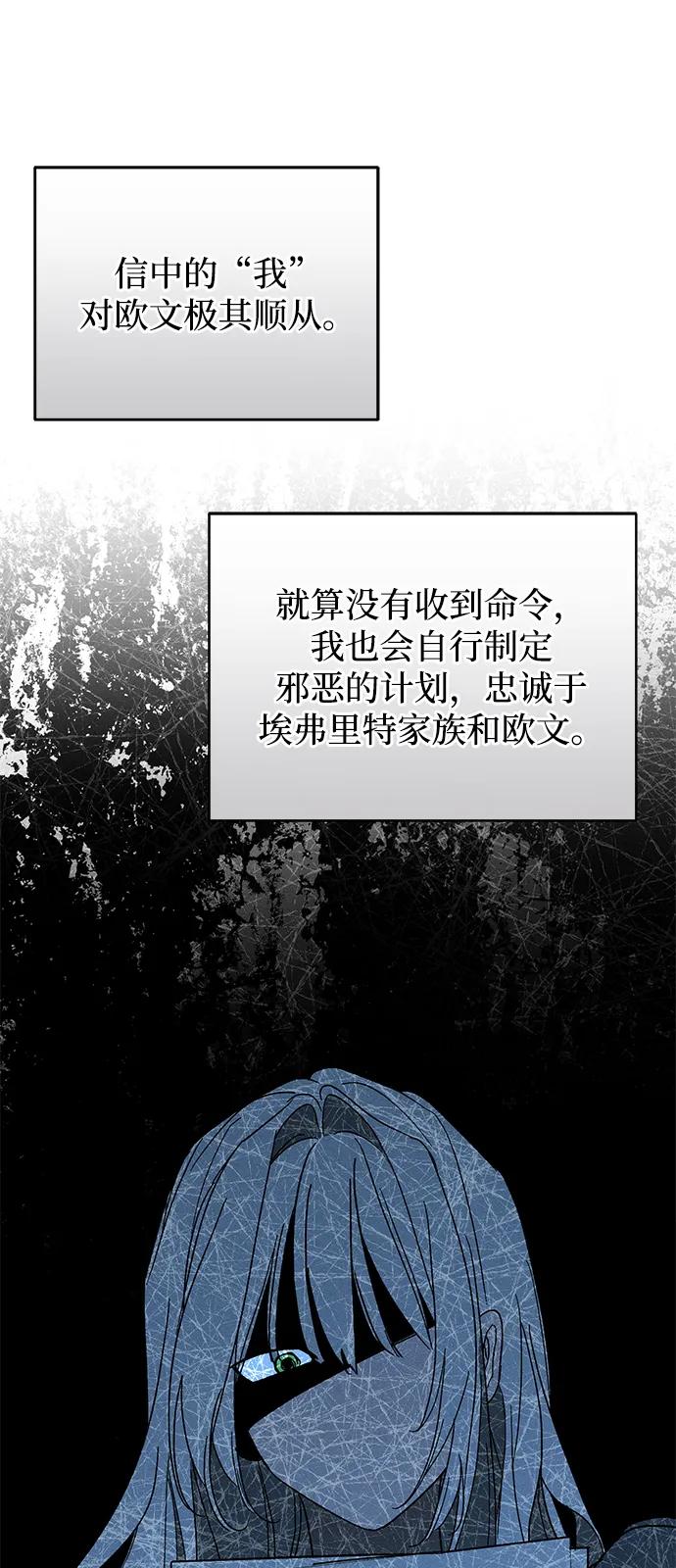 憎恨我的丈夫失忆了 第69话 第39页