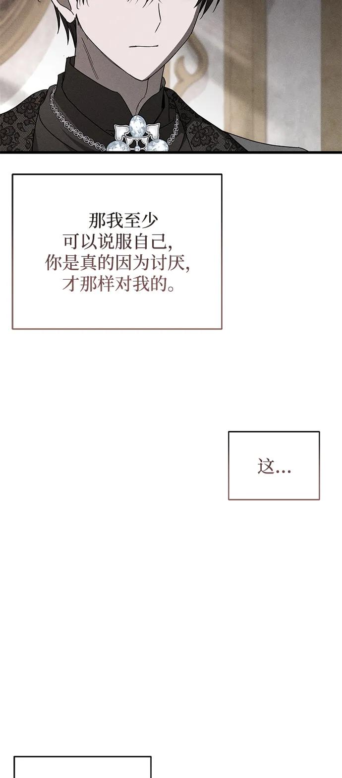 憎恨我的丈夫失忆了 第69话 第50页