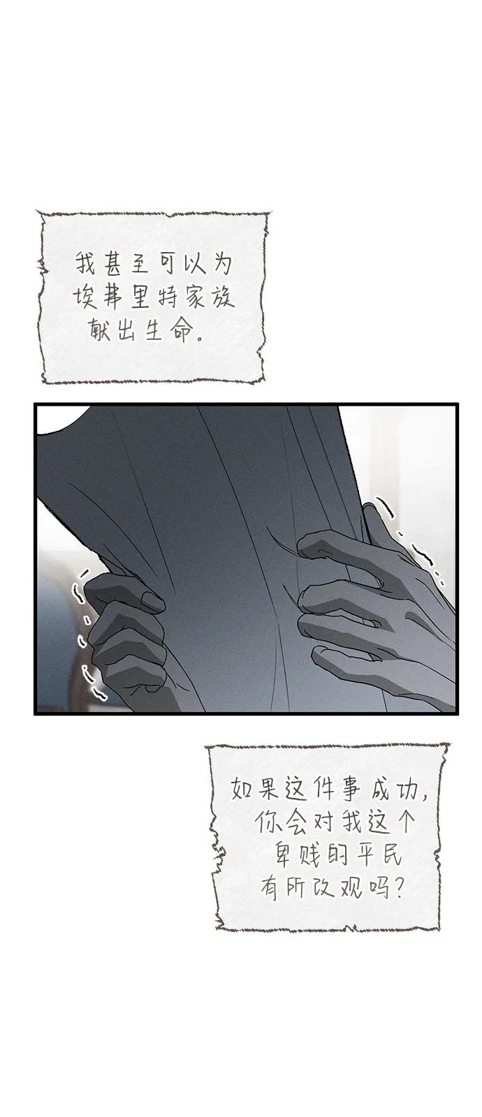 憎恨我的丈夫失忆了 第69话 第38页