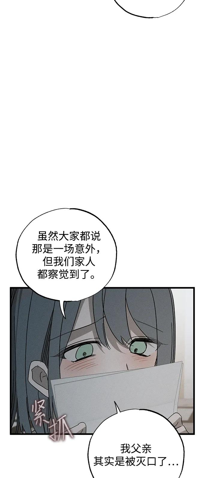 憎恨我的丈夫失忆了 第69话 第57页