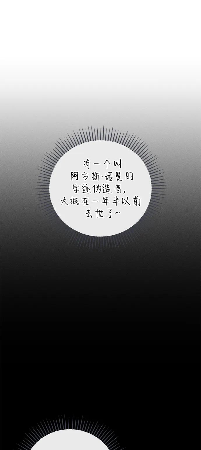 憎恨我的丈夫失忆了 第69话 第24页