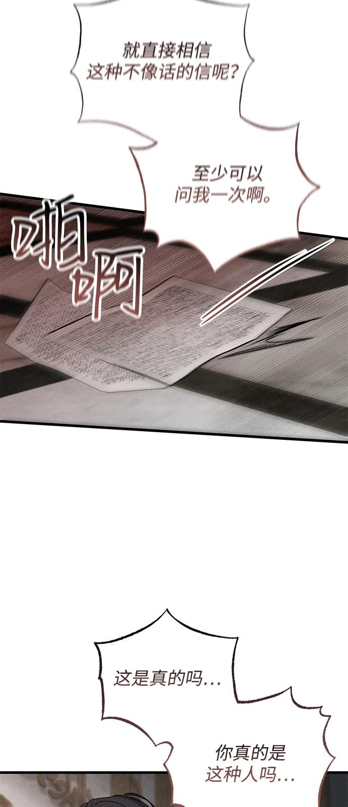 憎恨我的丈夫失忆了 第69话 第47页