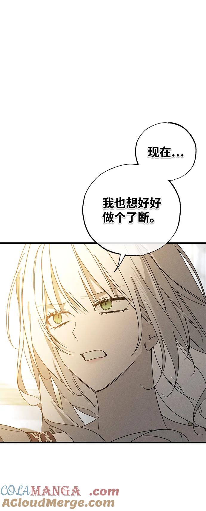 憎恨我的丈夫失忆了 第69话 第61页