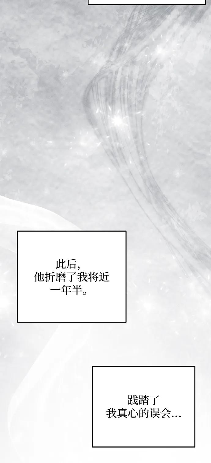 憎恨我的丈夫失忆了 第69话 第42页