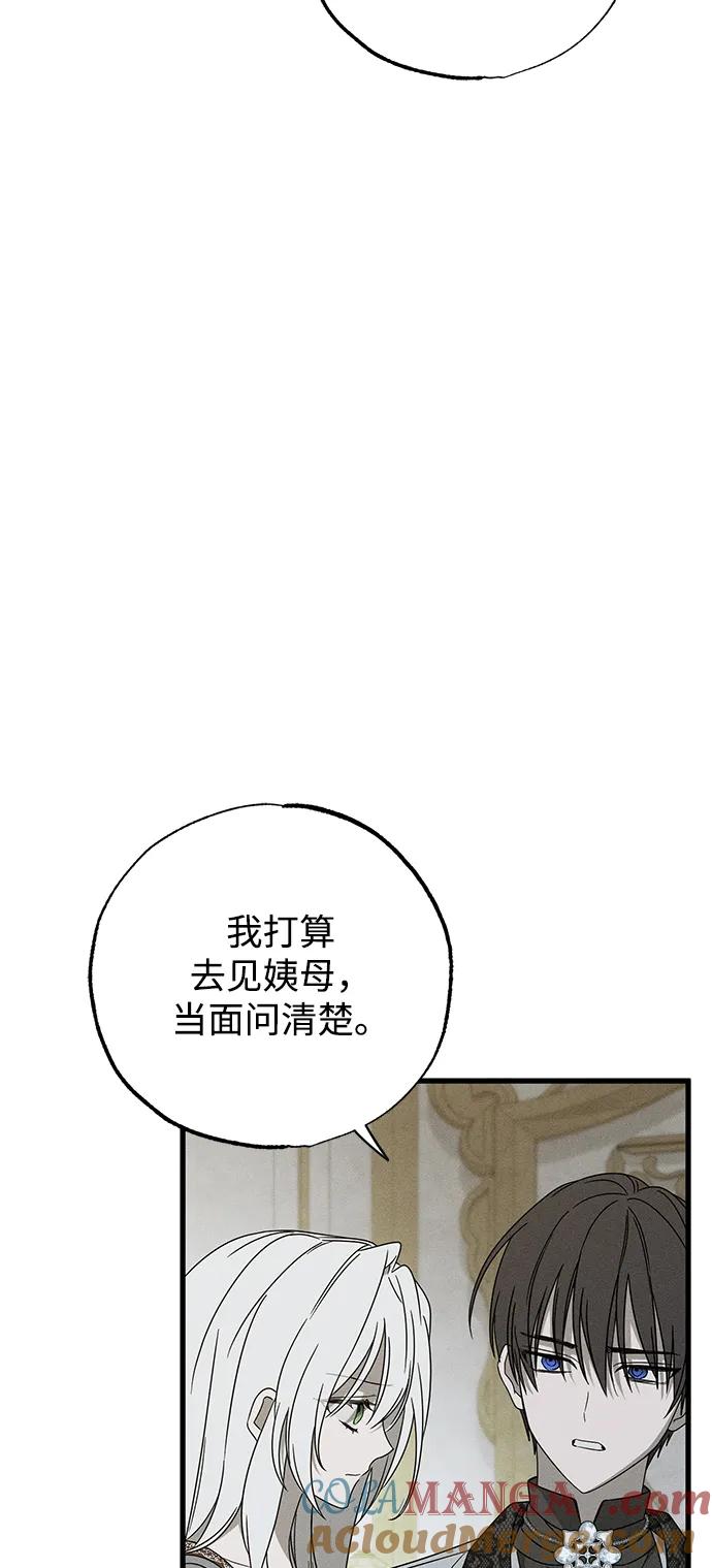 憎恨我的丈夫失忆了 第69话 第58页