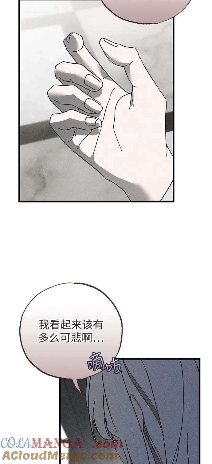 憎恨我的丈夫失忆了 第69话 第52页