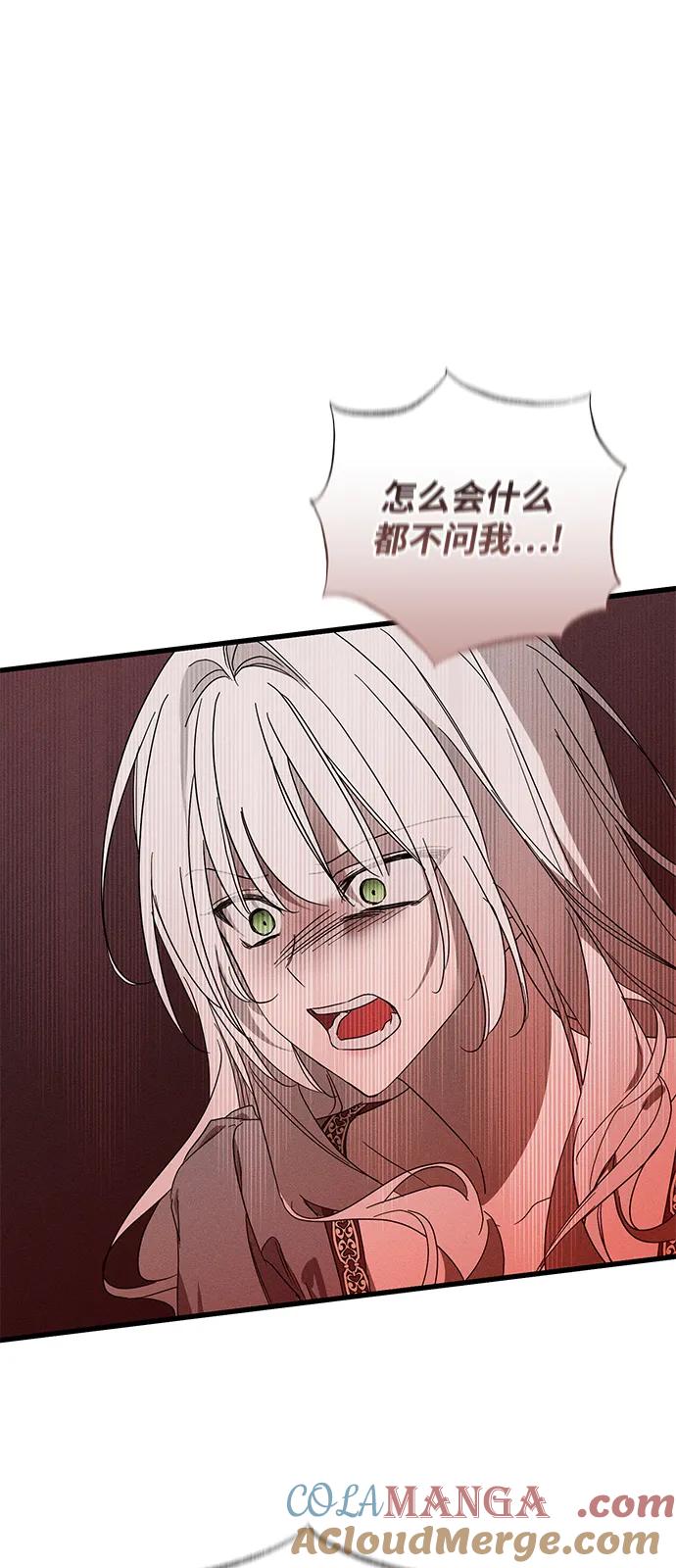 憎恨我的丈夫失忆了 第69话 第46页