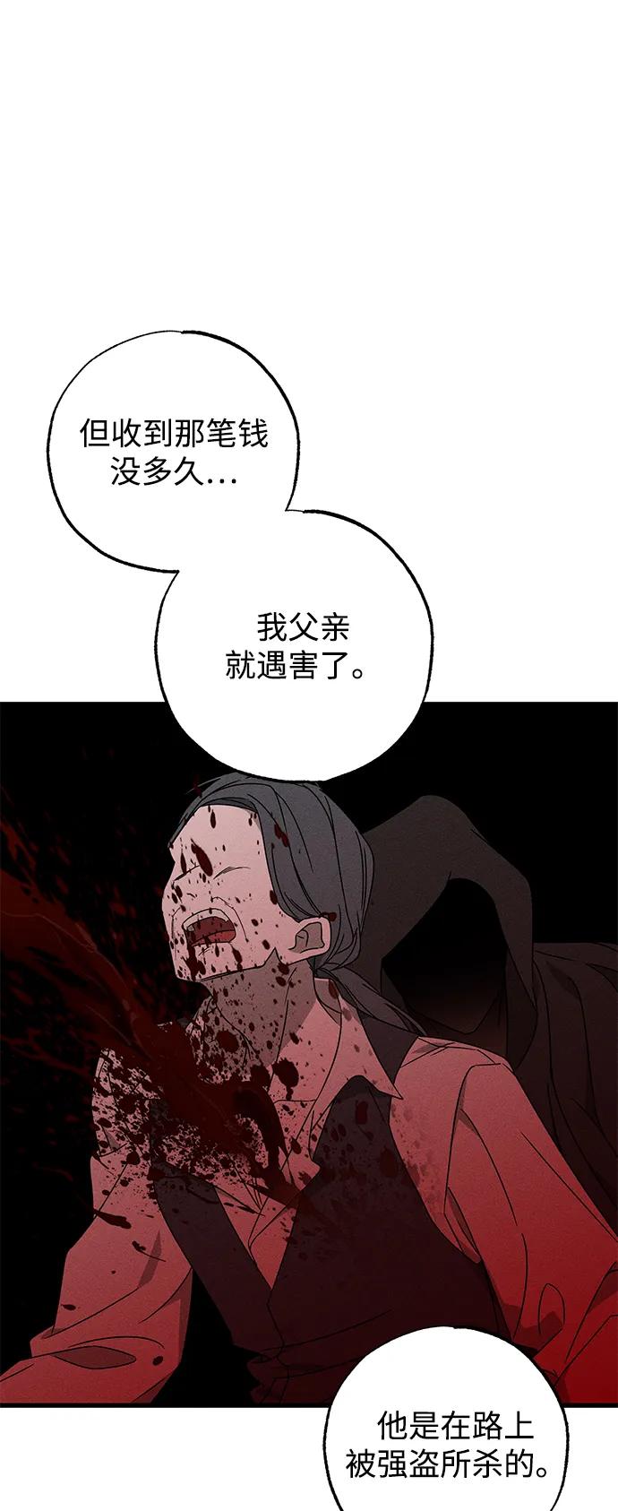 憎恨我的丈夫失忆了 第69话 第56页