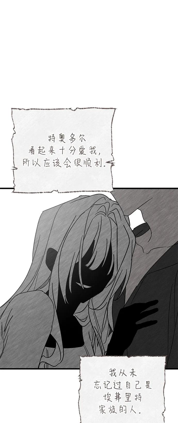 憎恨我的丈夫失忆了 第69话 第36页