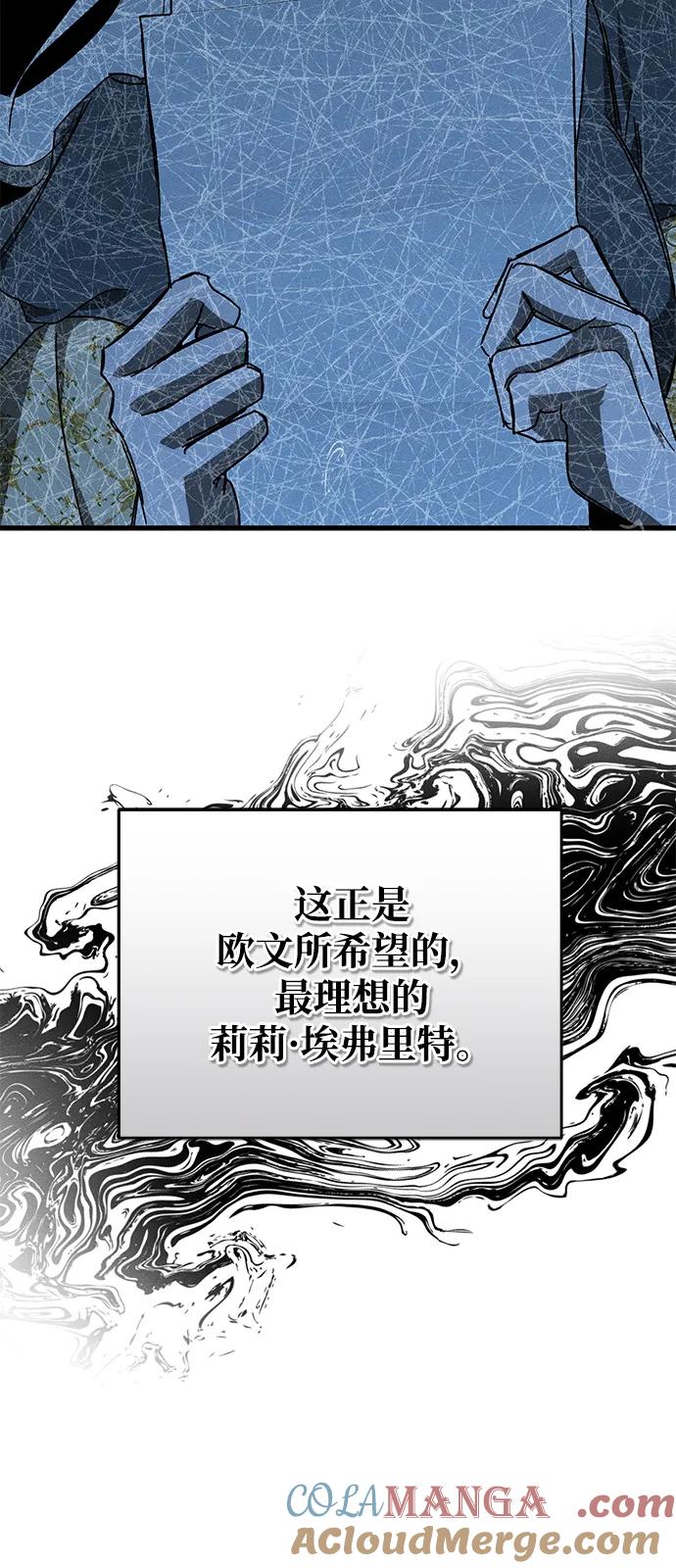 憎恨我的丈夫失忆了 第69话 第40页