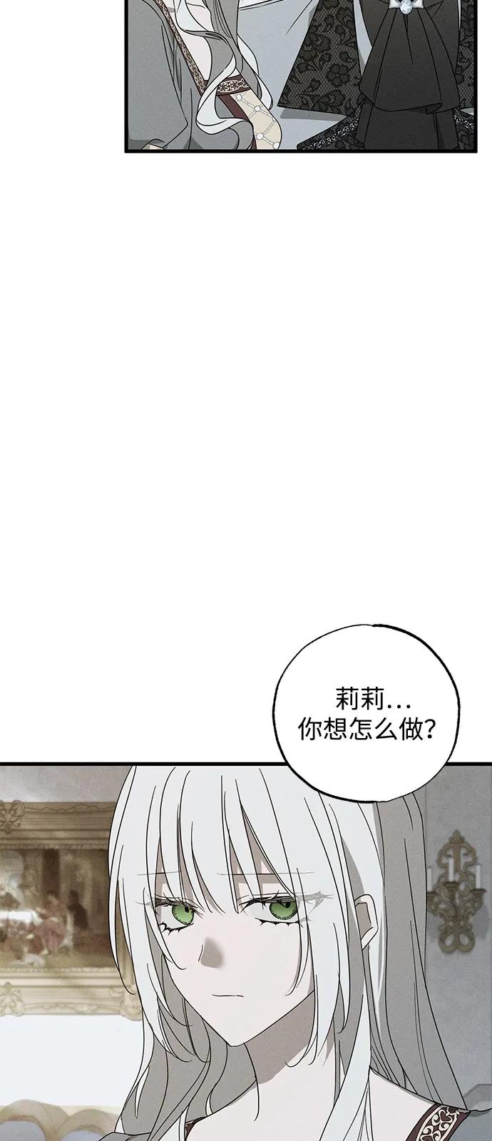 憎恨我的丈夫失忆了 第69话 第59页