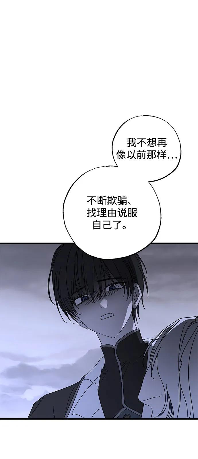 憎恨我的丈夫失忆了 第72话 第14页