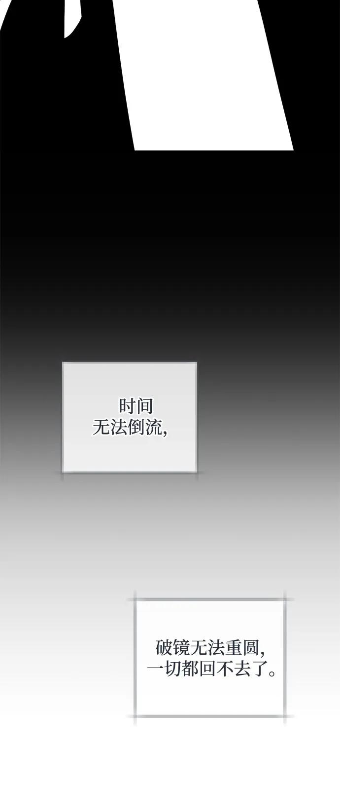 憎恨我的丈夫失忆了 第72话 第26页