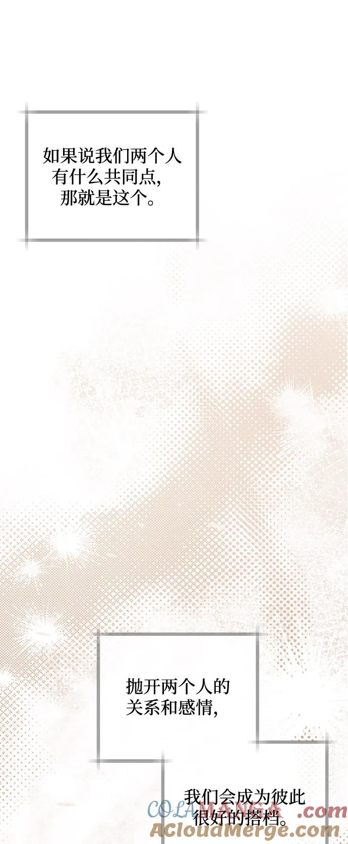 憎恨我的丈夫失忆了 第72话 第37页