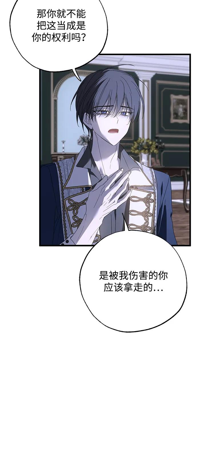 憎恨我的丈夫失忆了 第72话 第32页