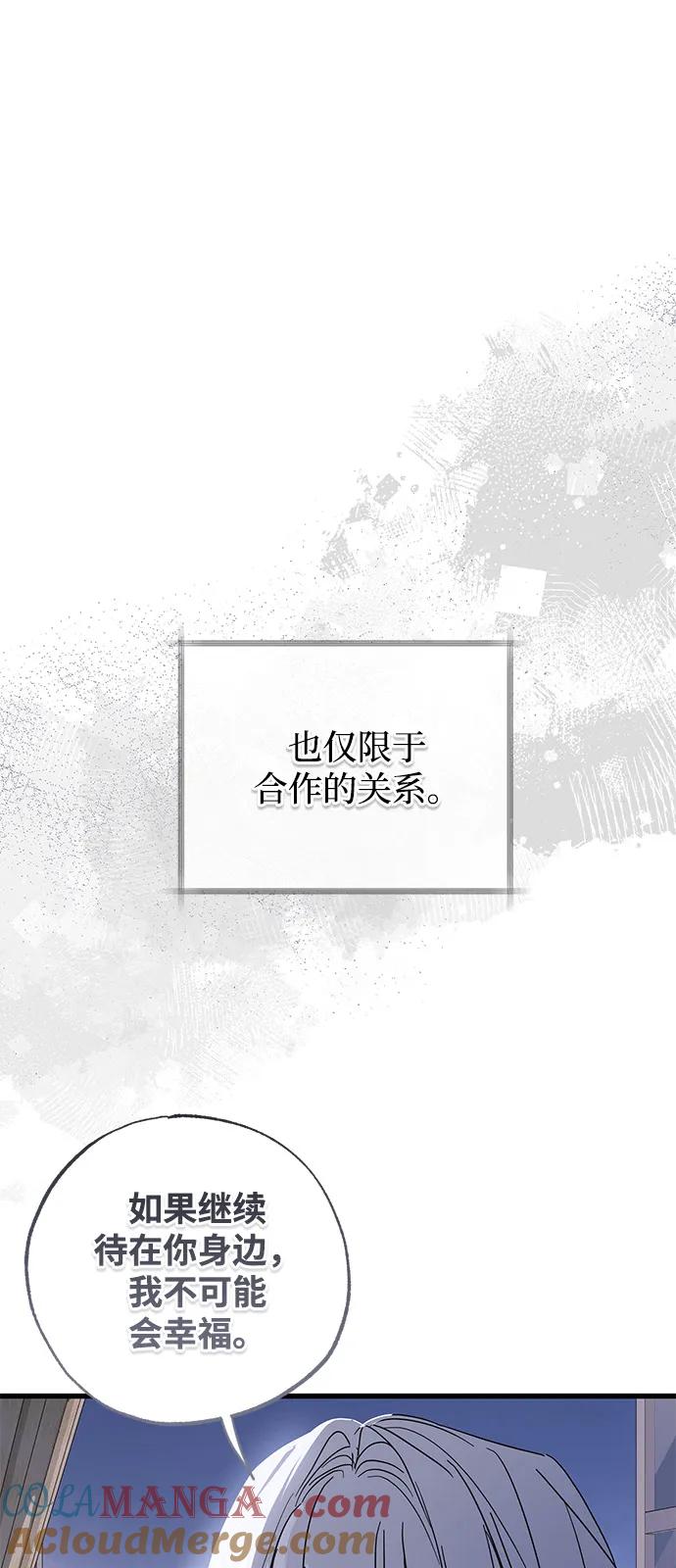 憎恨我的丈夫失忆了 第72话 第40页