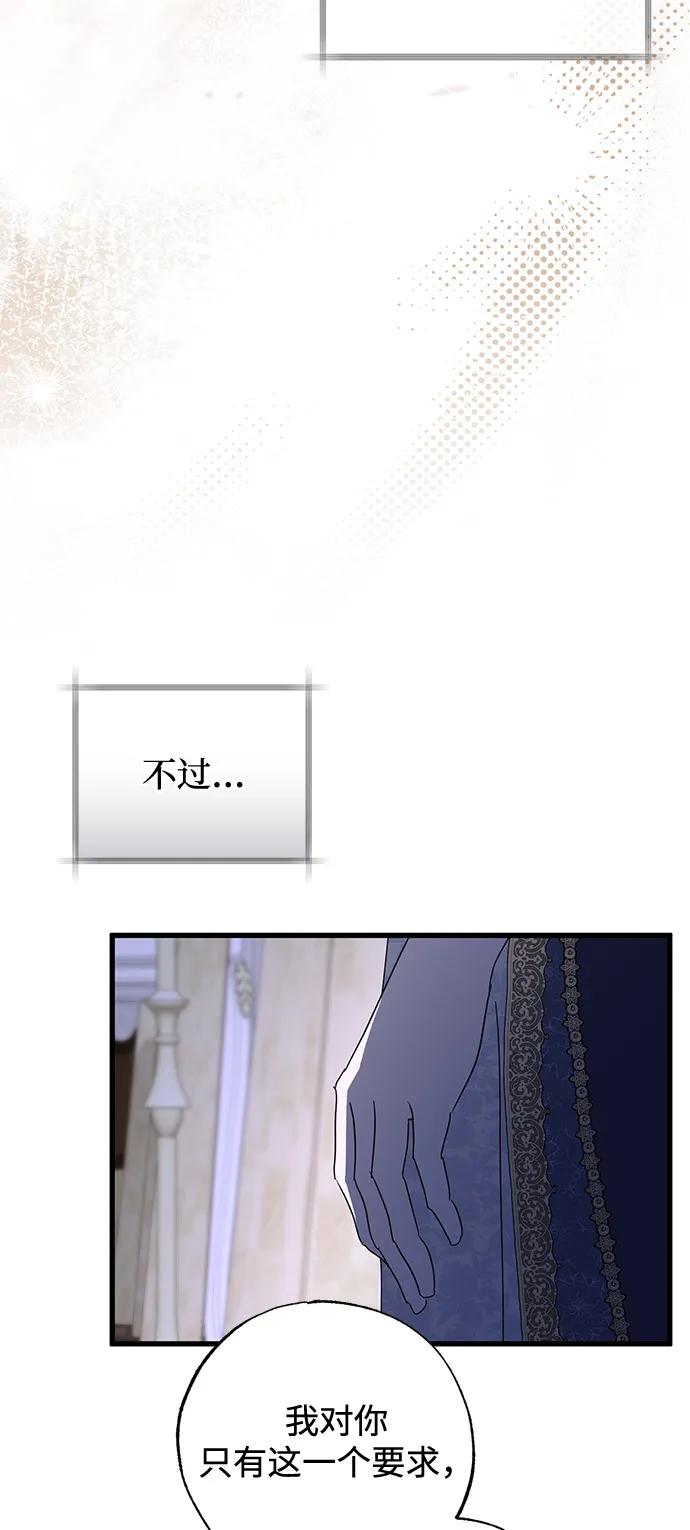 憎恨我的丈夫失忆了 第72话 第38页
