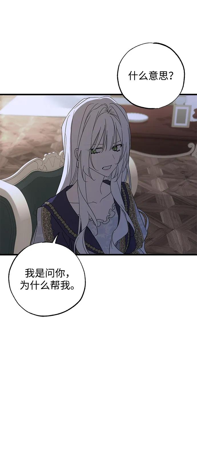 憎恨我的丈夫失忆了 第72话 第5页