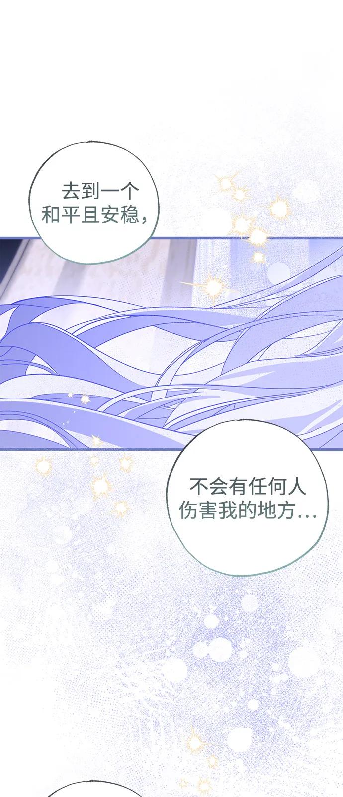 憎恨我的丈夫失忆了 第72话 第44页
