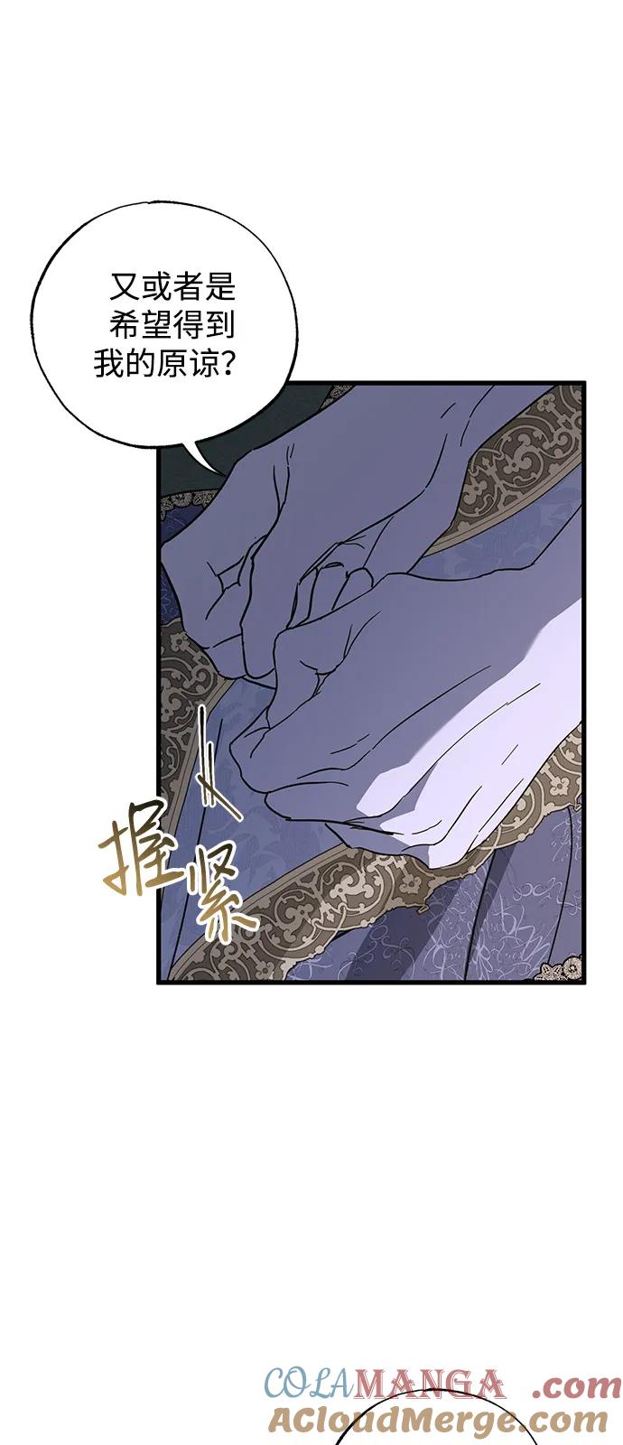 憎恨我的丈夫失忆了 第72话 第7页