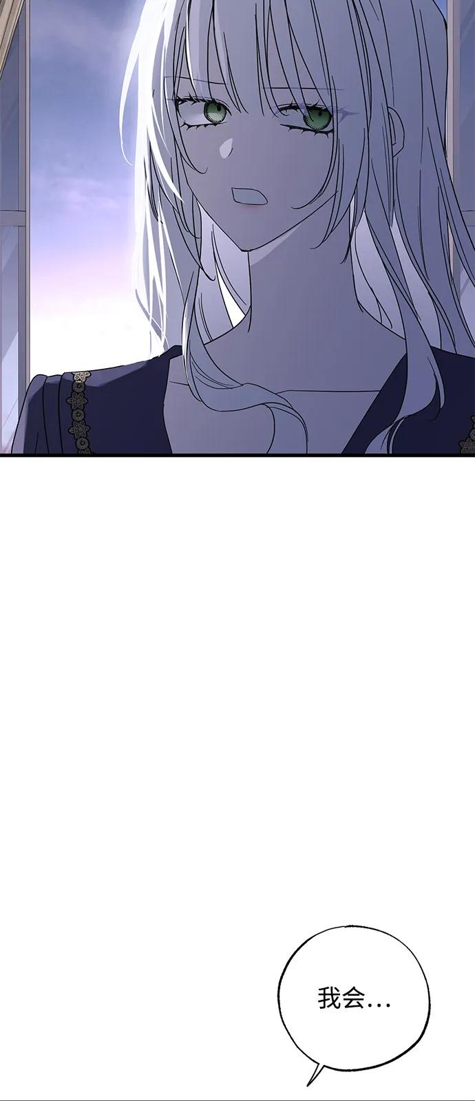 憎恨我的丈夫失忆了 第72话 第41页
