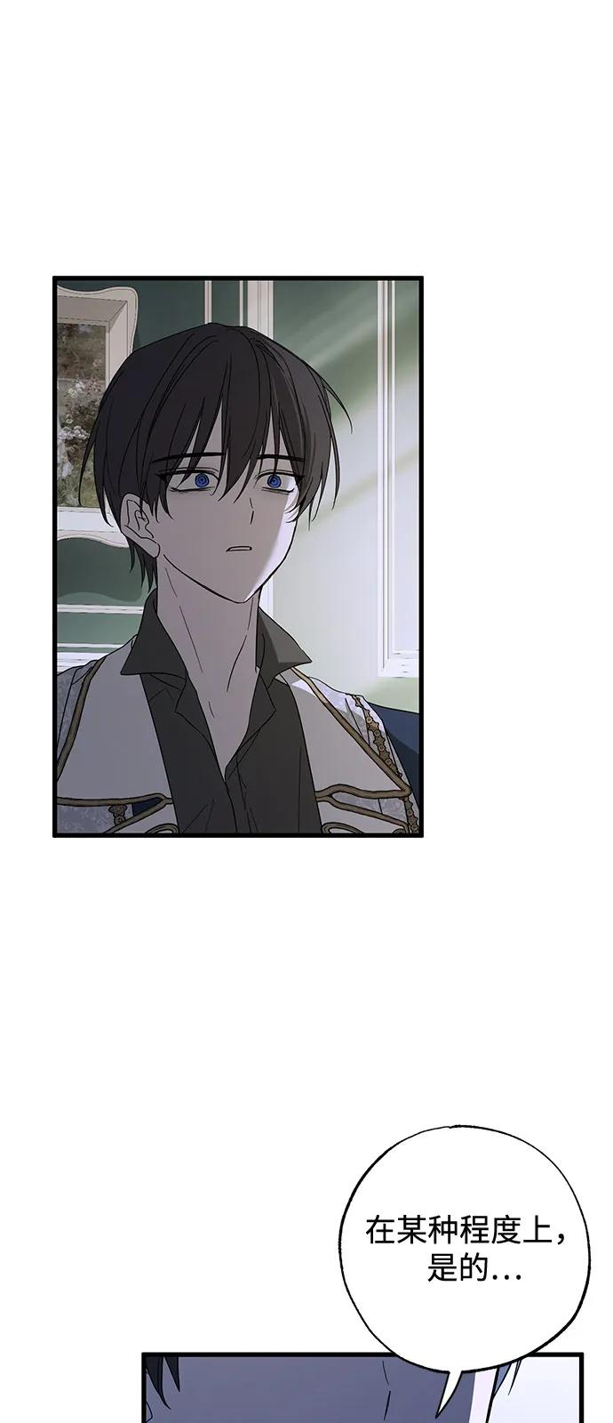 憎恨我的丈夫失忆了 第72话 第9页