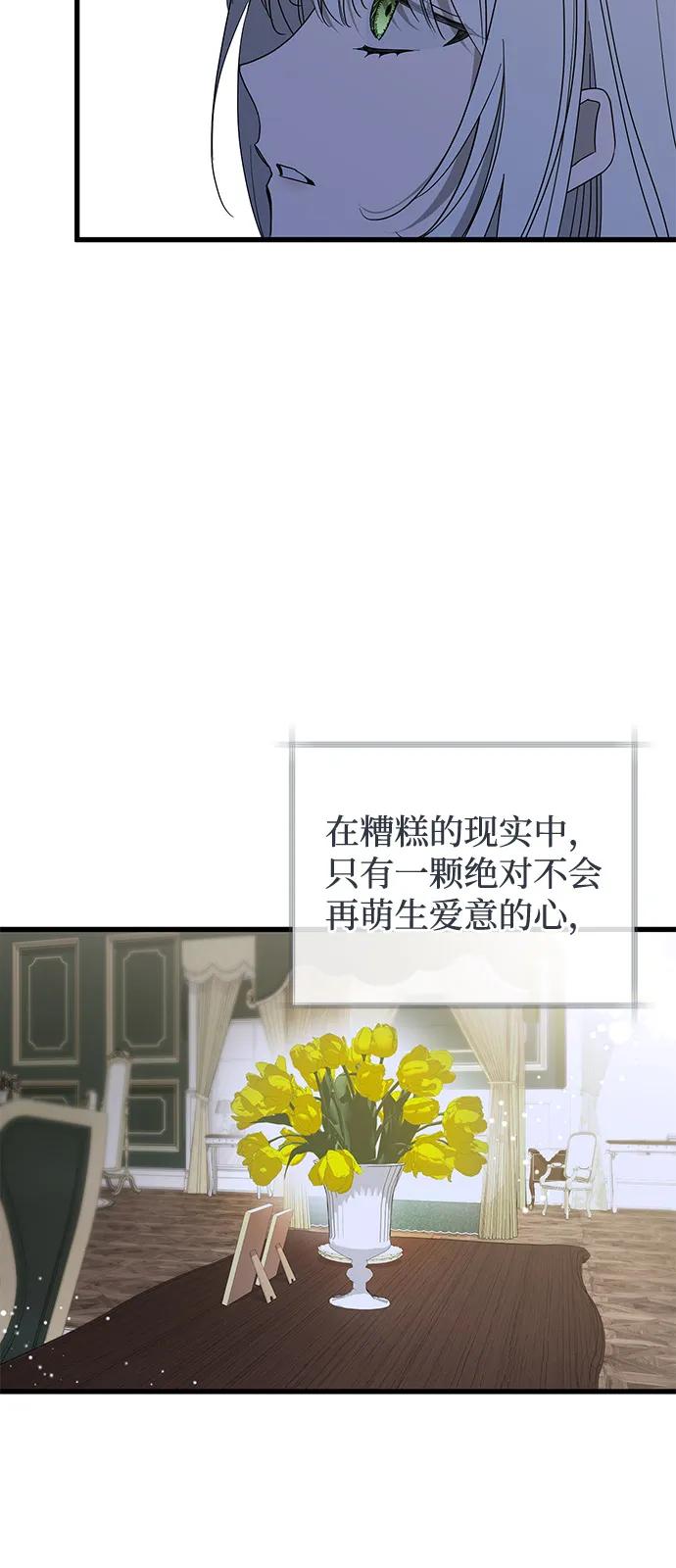憎恨我的丈夫失忆了 第72话 第21页