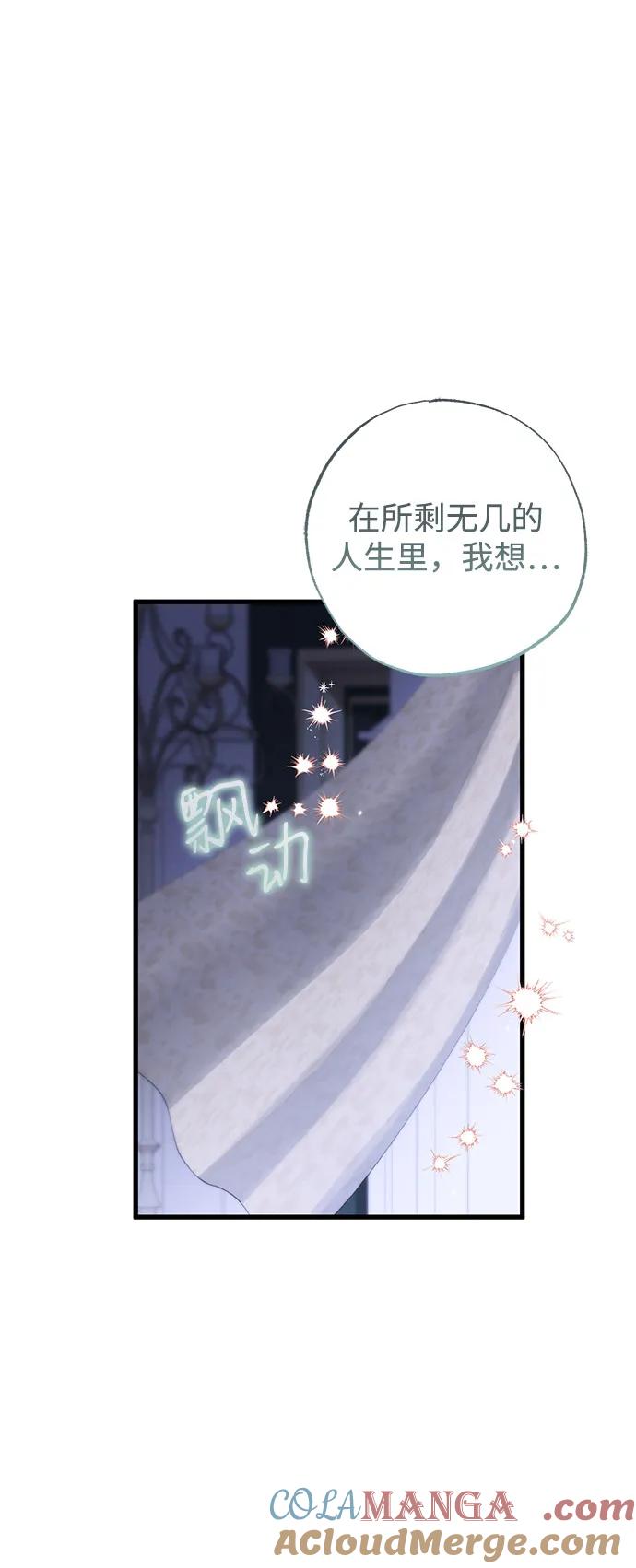 憎恨我的丈夫失忆了 第72话 第43页