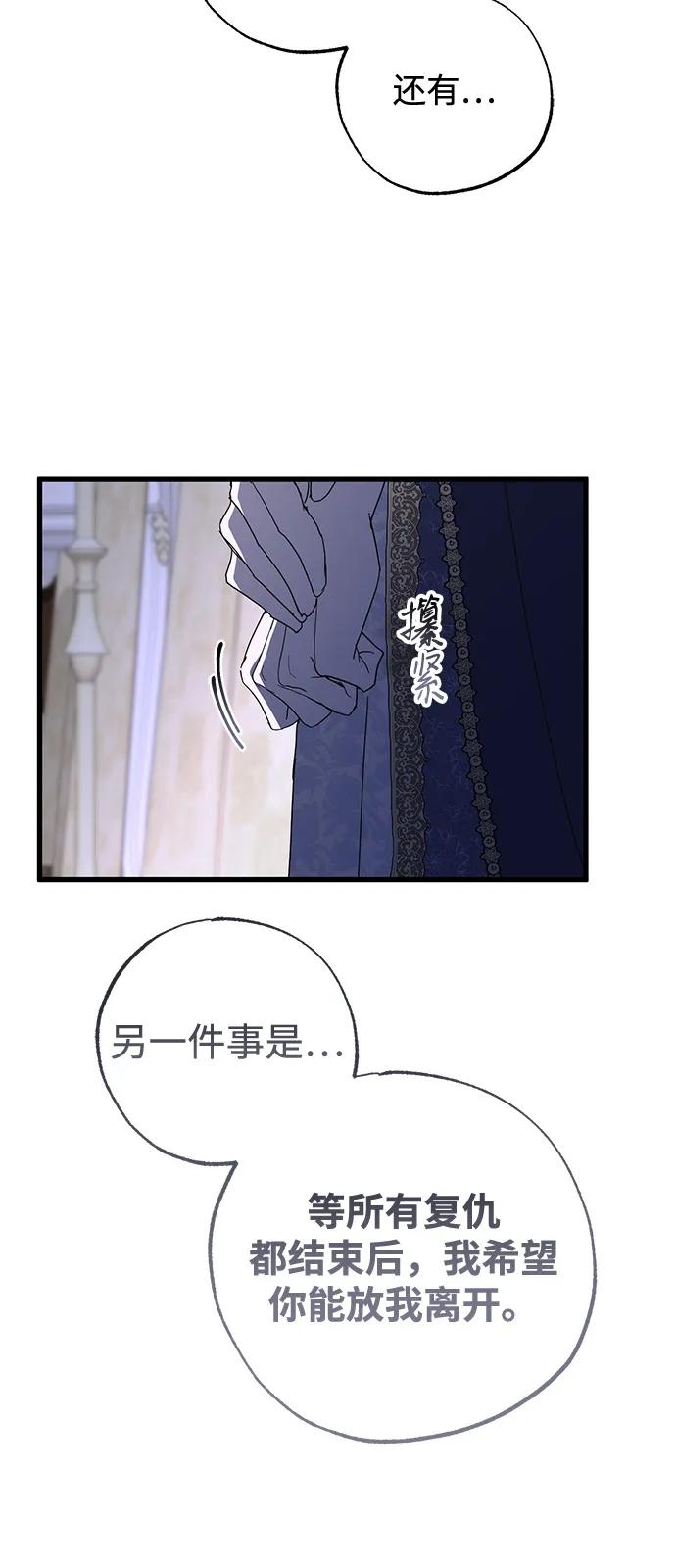 憎恨我的丈夫失忆了 第72话 第39页