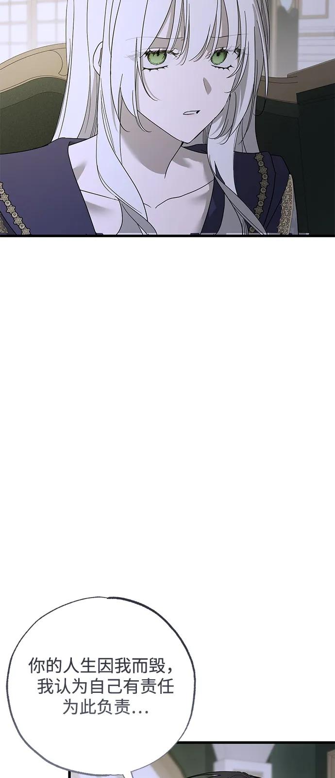 憎恨我的丈夫失忆了 第72话 第11页