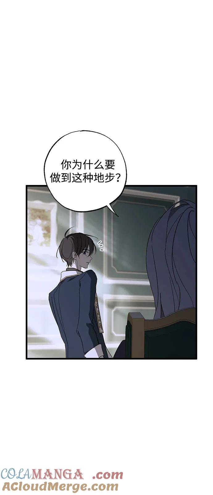 憎恨我的丈夫失忆了 第72话 第4页