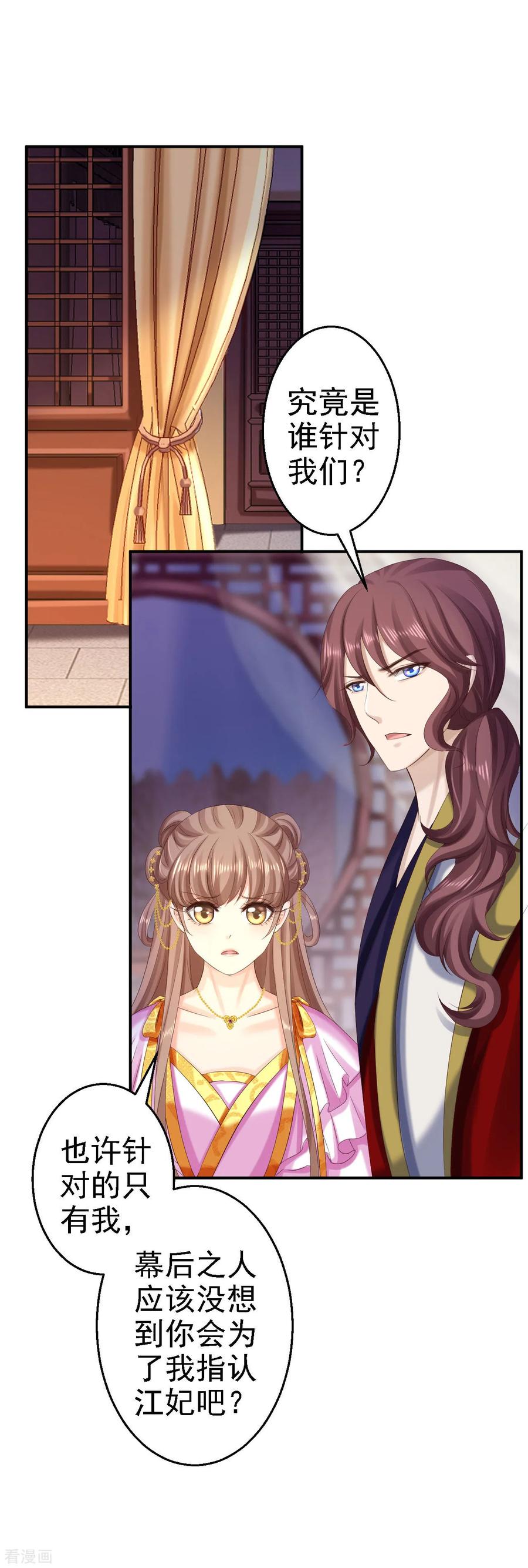 《步步毒谋：血凰归来》第75话 步步为谋 第36页