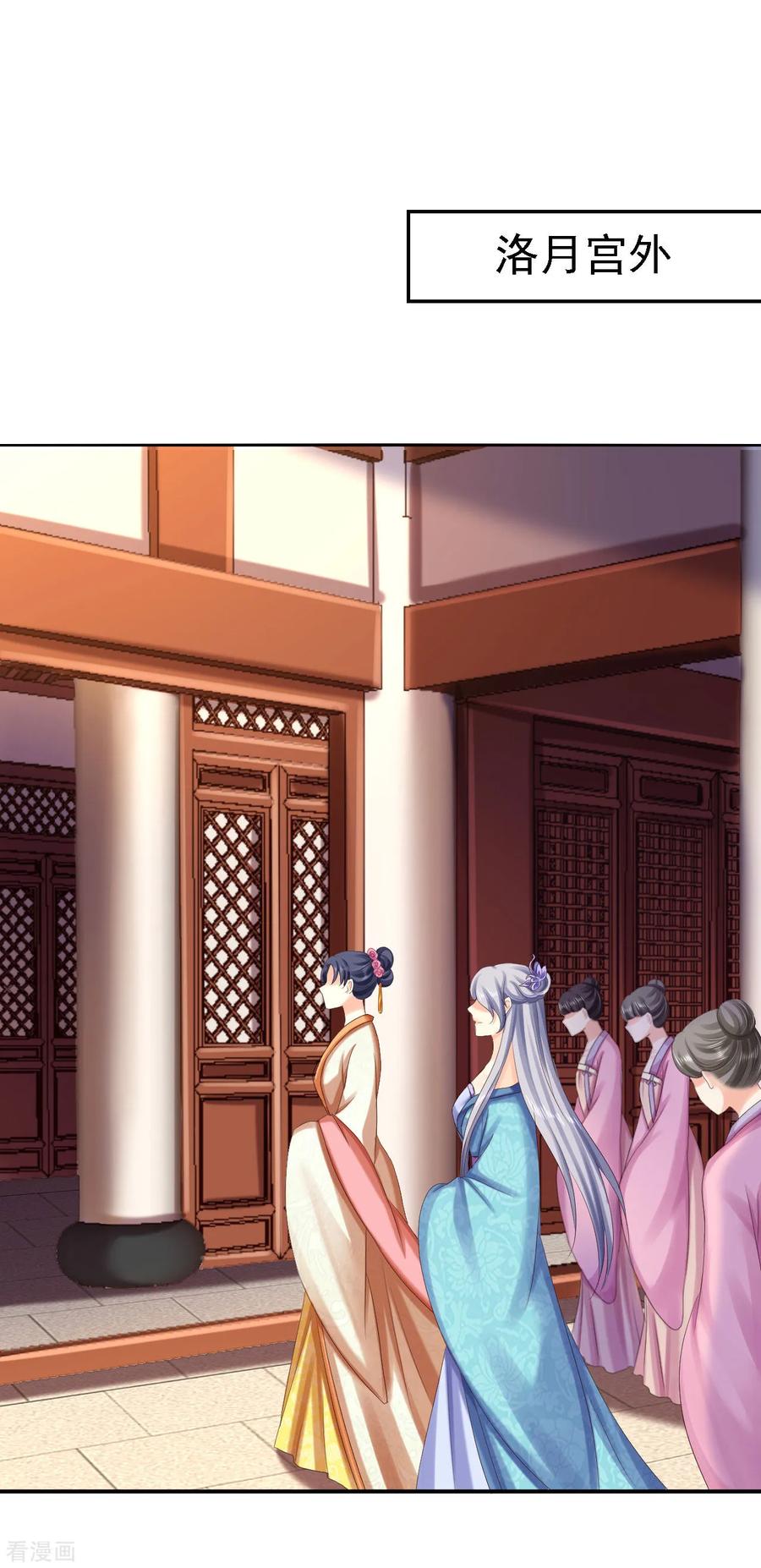 《步步毒谋：血凰归来》第75话 步步为谋 第8页