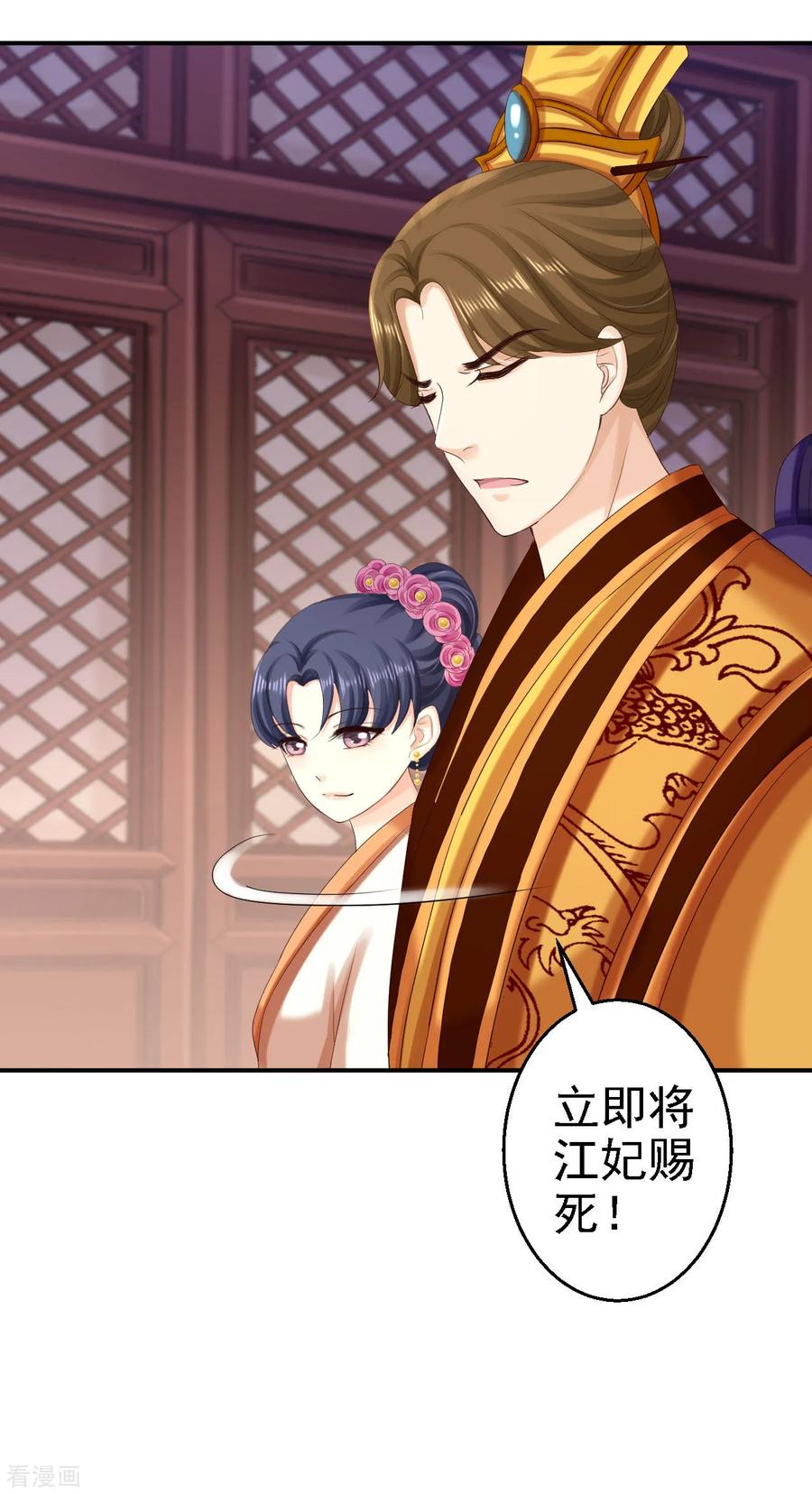 《步步毒谋：血凰归来》第75话 步步为谋 第34页