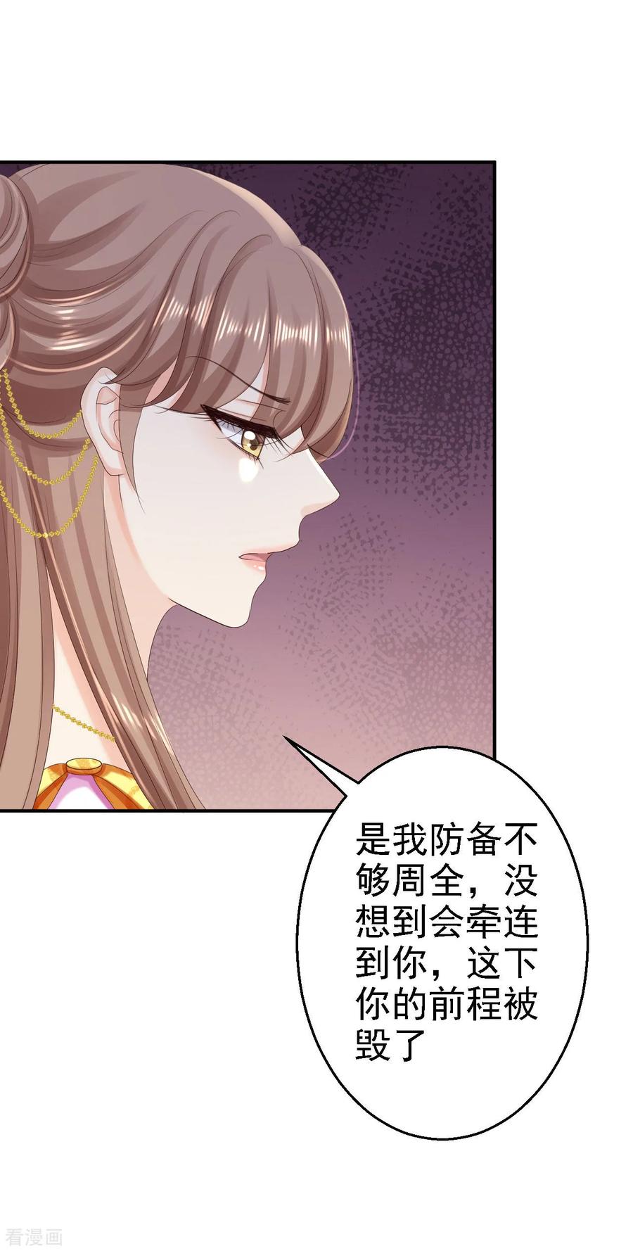 《步步毒谋：血凰归来》第75话 步步为谋 第38页
