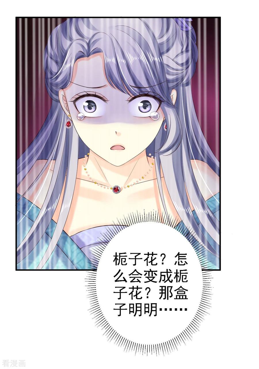 《步步毒谋：血凰归来》第75话 步步为谋 第32页