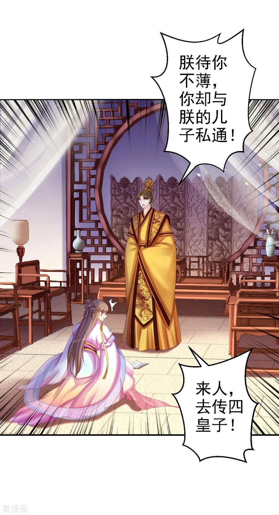 《步步毒谋：血凰归来》第75话 步步为谋 第2页