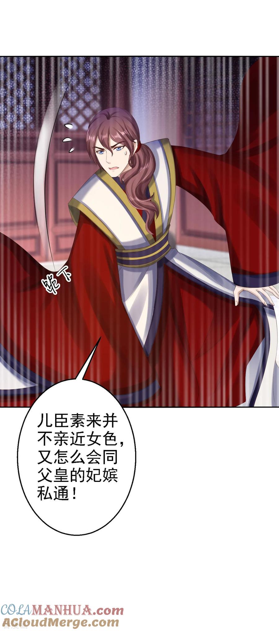 《步步毒谋：血凰归来》第75话 步步为谋 第7页