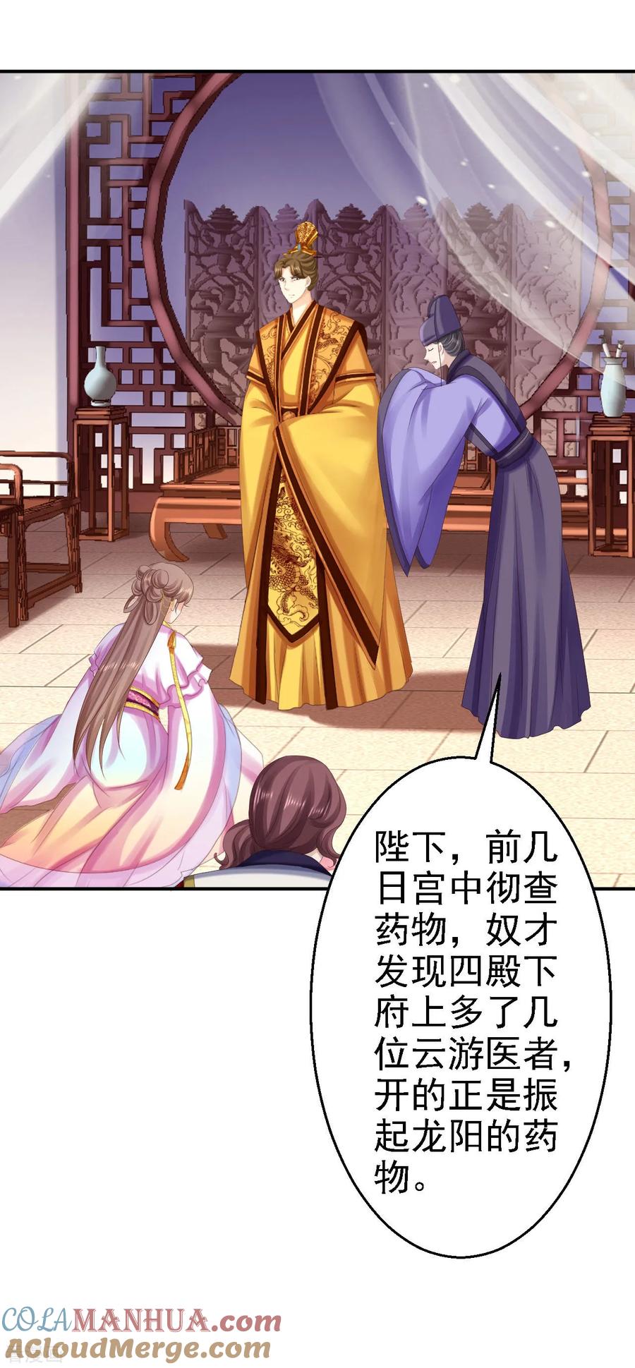 《步步毒谋：血凰归来》第75话 步步为谋 第15页