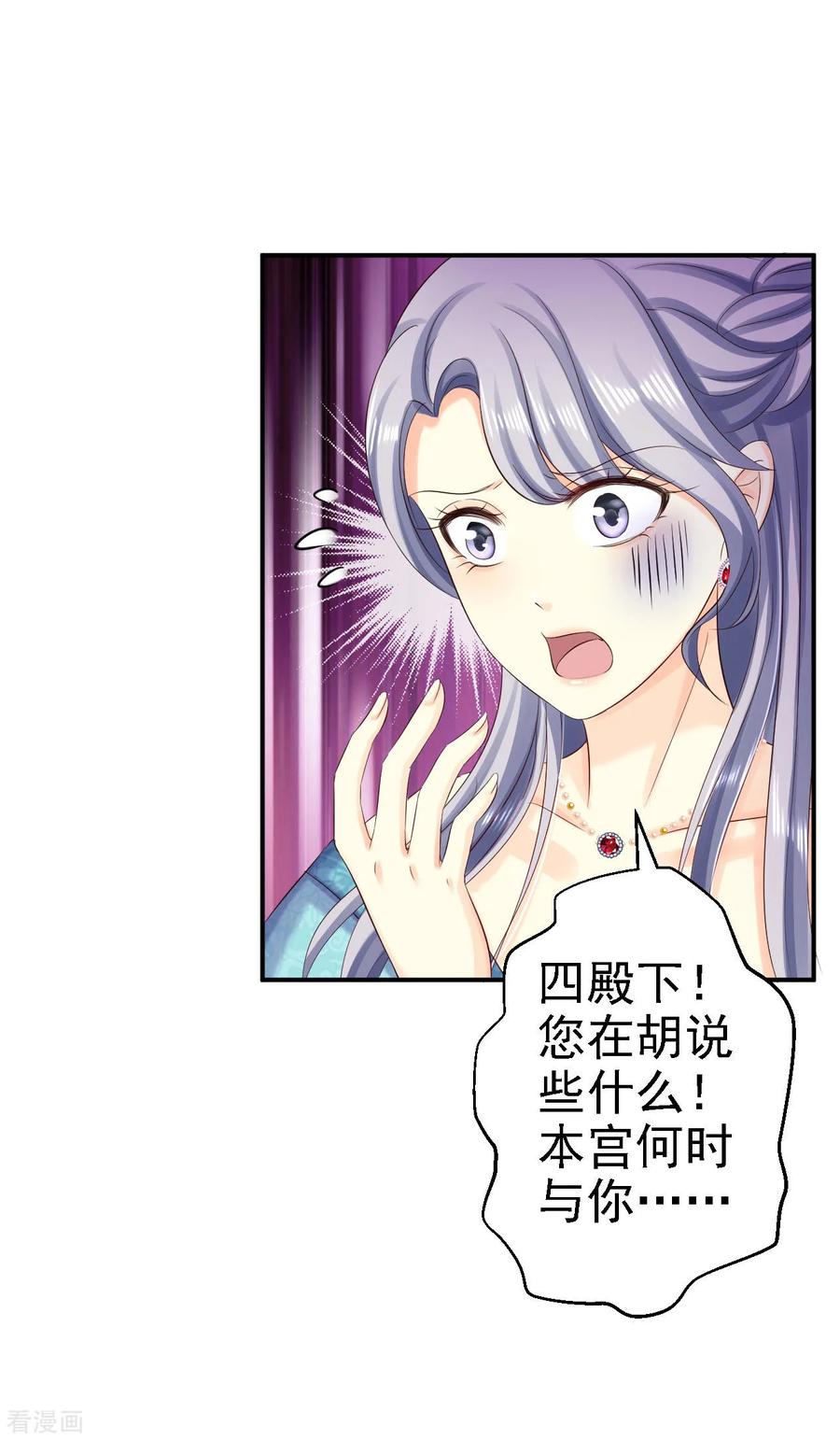 《步步毒谋：血凰归来》第75话 步步为谋 第24页