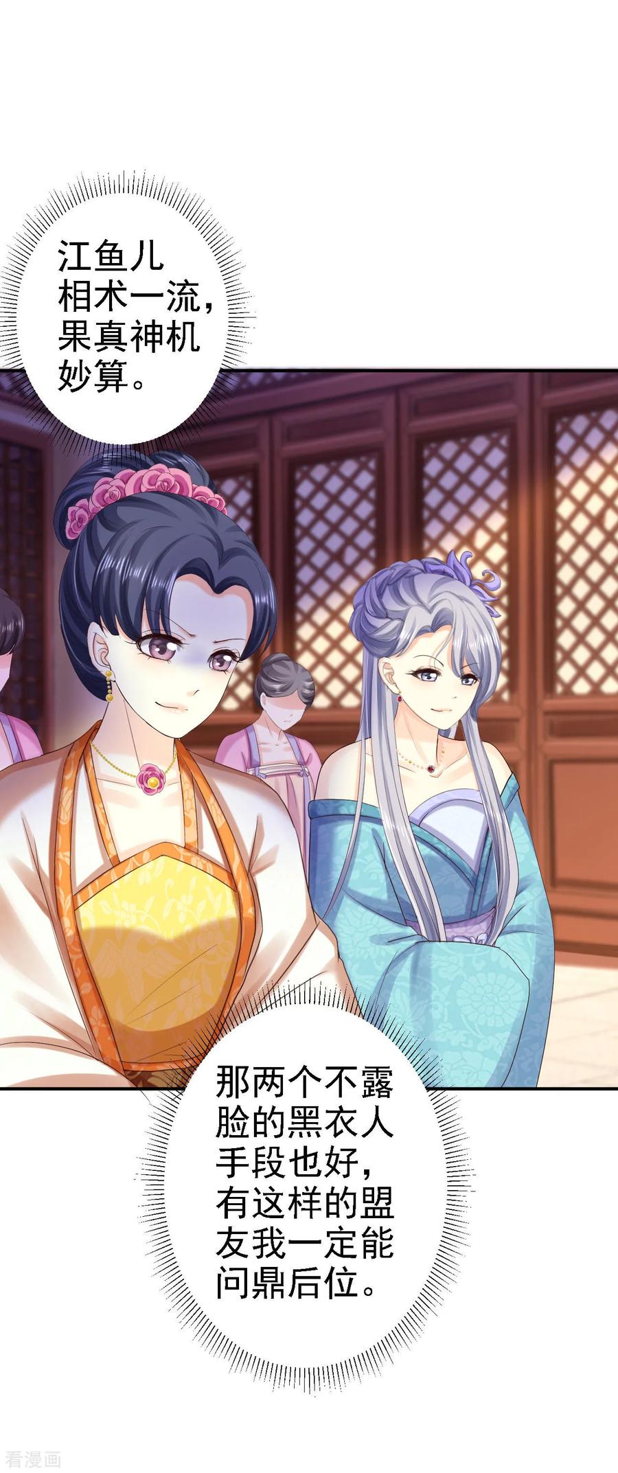 《步步毒谋：血凰归来》第75话 步步为谋 第18页