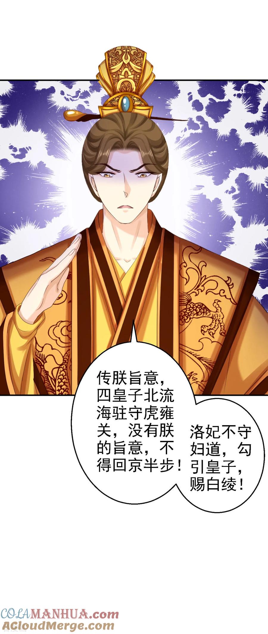《步步毒谋：血凰归来》第75话 步步为谋 第17页