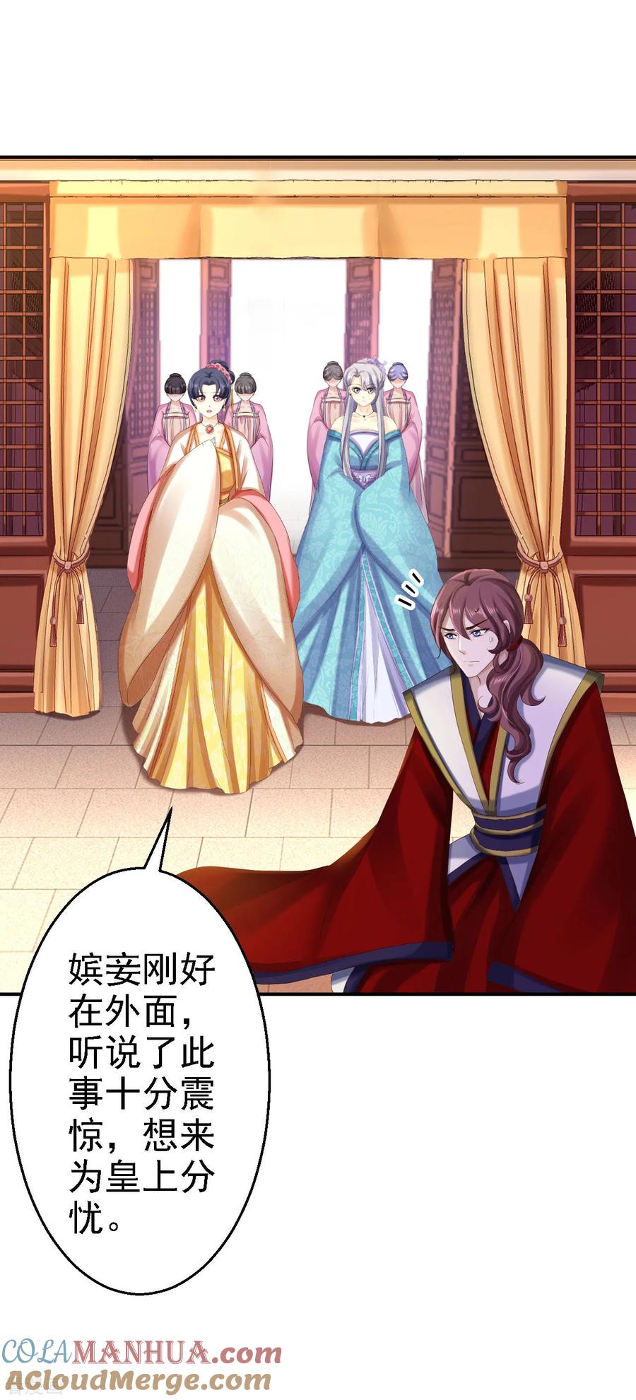 《步步毒谋：血凰归来》第75话 步步为谋 第11页