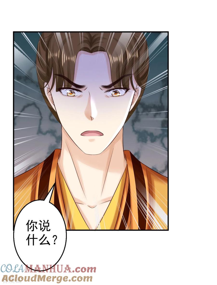 《步步毒谋：血凰归来》第75话 步步为谋 第23页