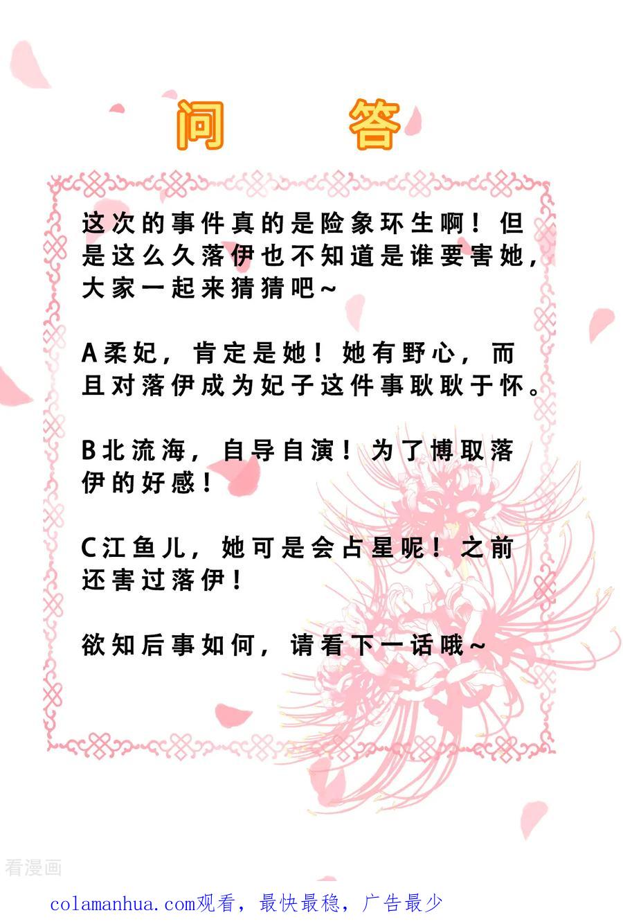 《步步毒谋：血凰归来》第75话 步步为谋 第40页